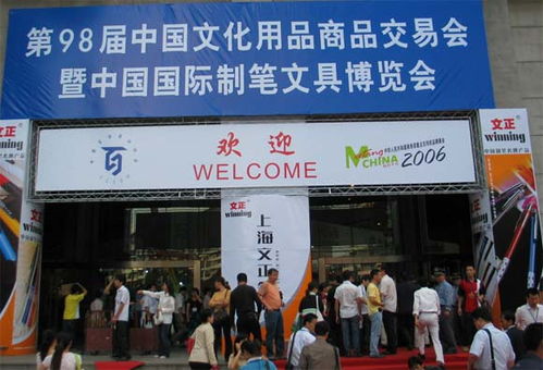 第98届中国文化用品商品交易会暨中国国际制笔文具博览会在上海光大会展中心举行 图片新闻